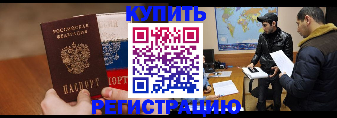 прописка 2025 в Полярных Зорях