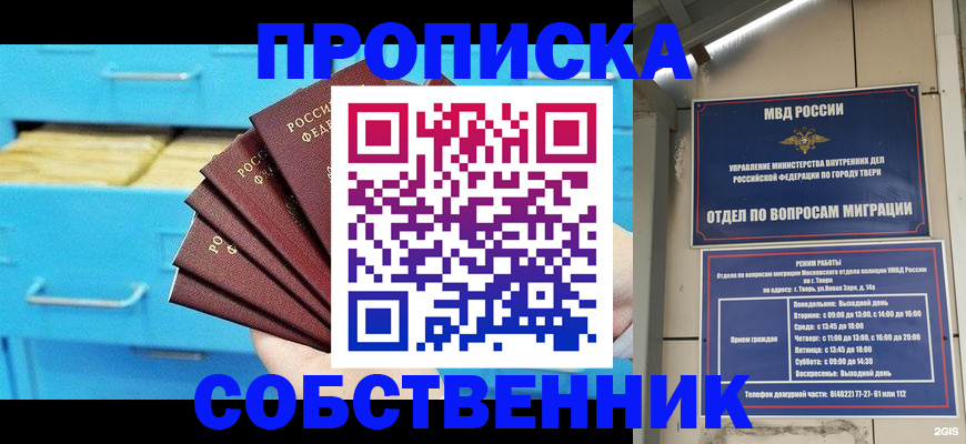 прописка 2025 в Полярных Зорях